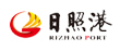 日照港集团