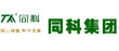同科集团