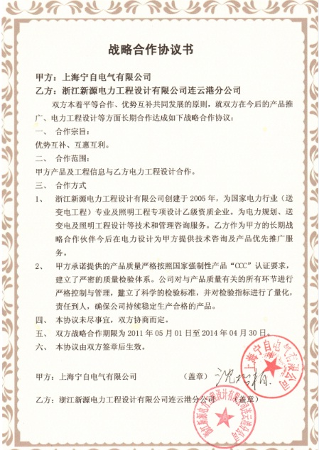 战略合作协议书