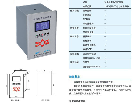 nzr3500系列发电机差动保护装置